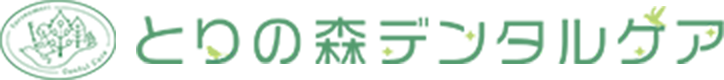 とりの森デンタルケア